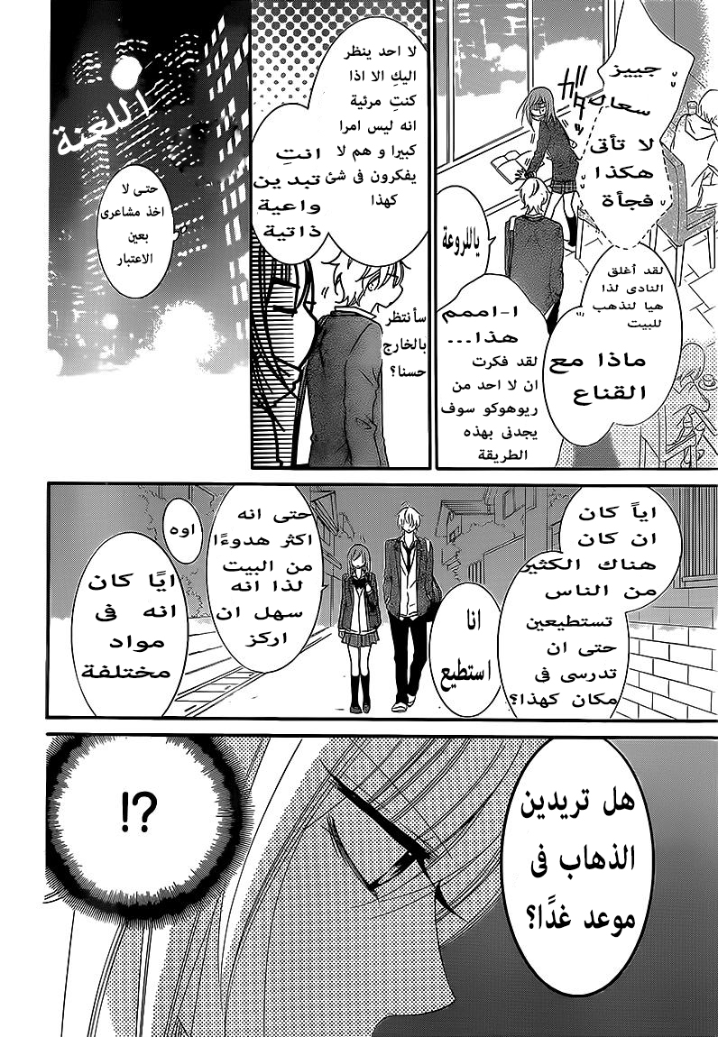 Namaikizakari: Chapter 44 - Page 6