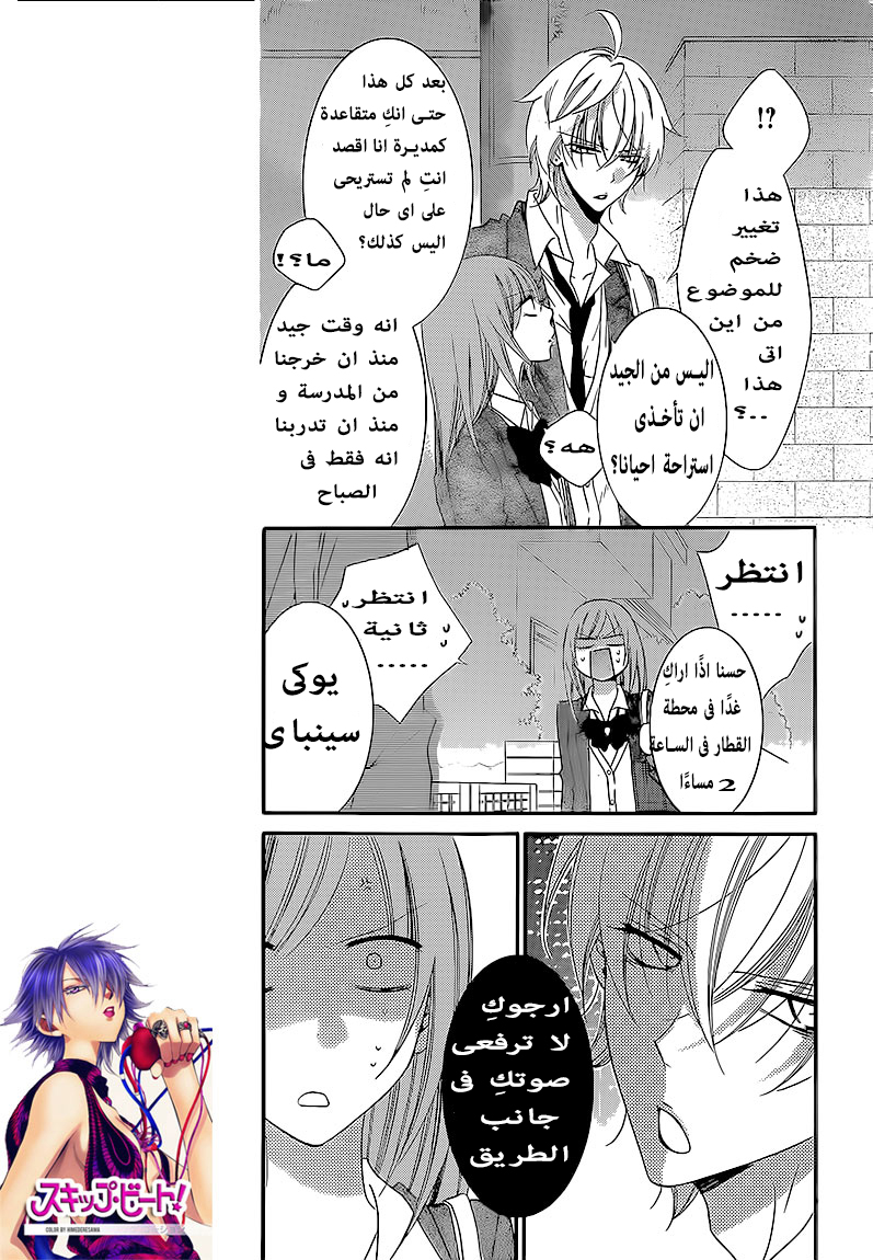 Namaikizakari: Chapter 44 - Page 7