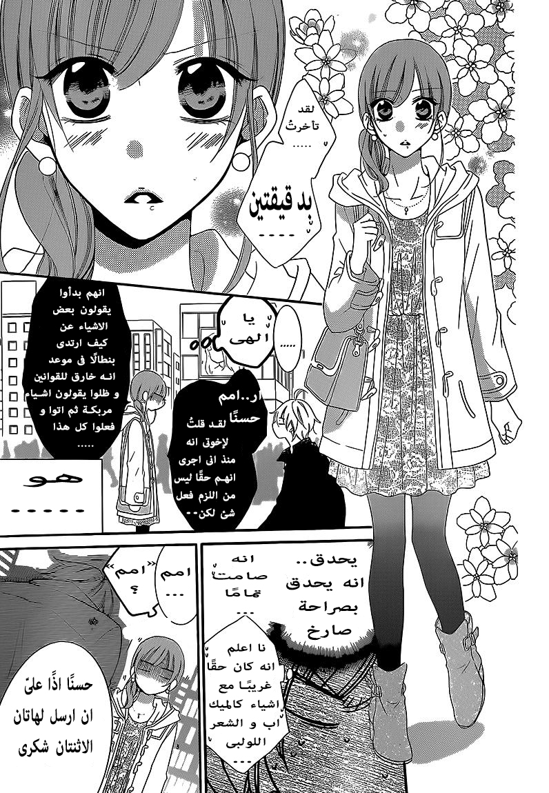 Namaikizakari: Chapter 44 - Page 11