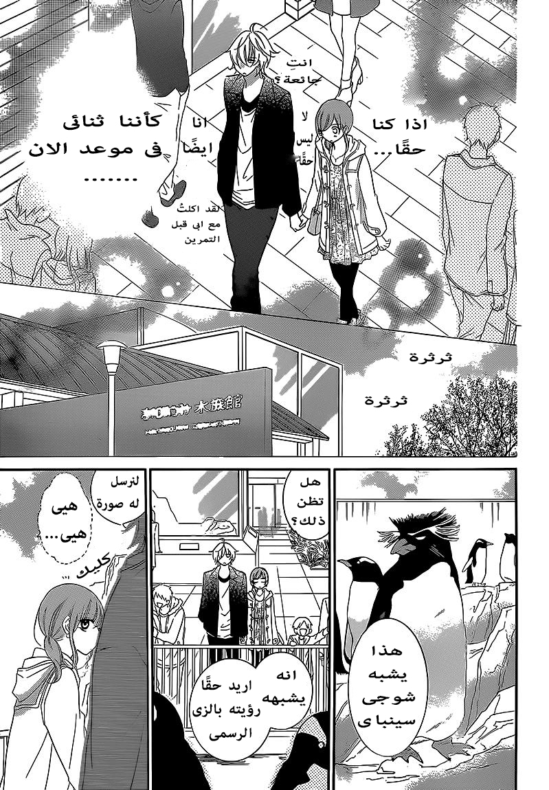 Namaikizakari: Chapter 44 - Page 13