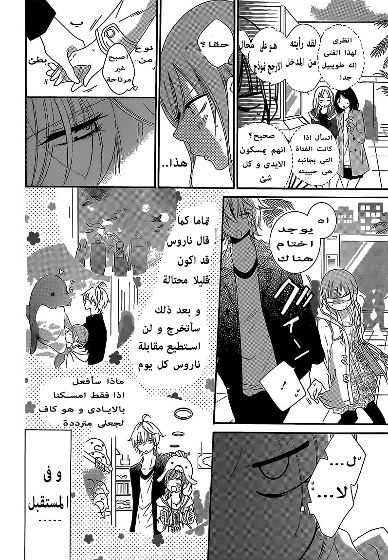 Namaikizakari: Chapter 44 - Page 14