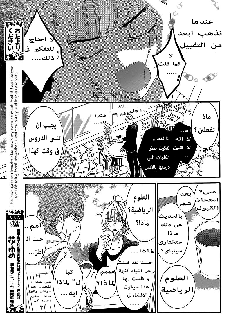 Namaikizakari: Chapter 44 - Page 15