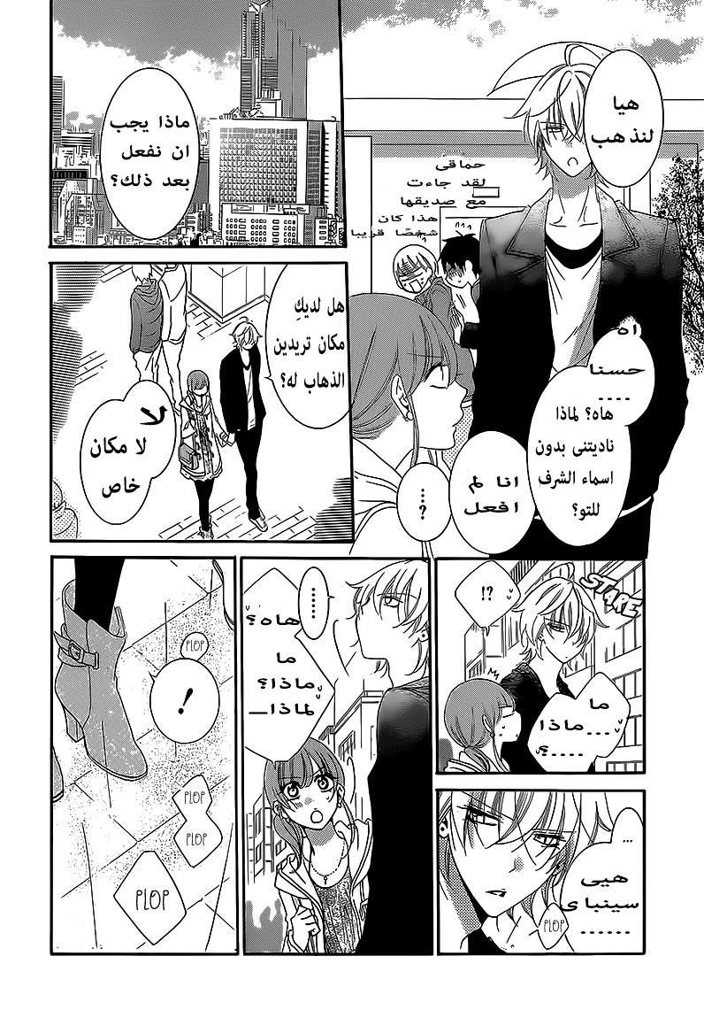 Namaikizakari: Chapter 44 - Page 18