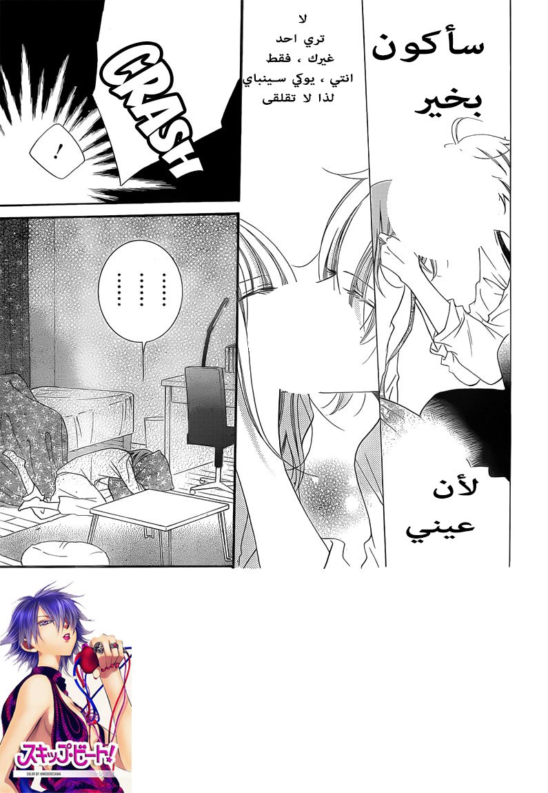 Namaikizakari: Chapter 45 - Page 2