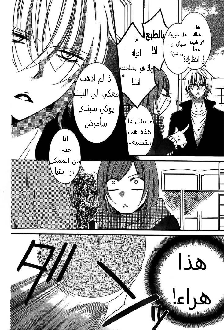Namaikizakari: Chapter 45 - Page 9