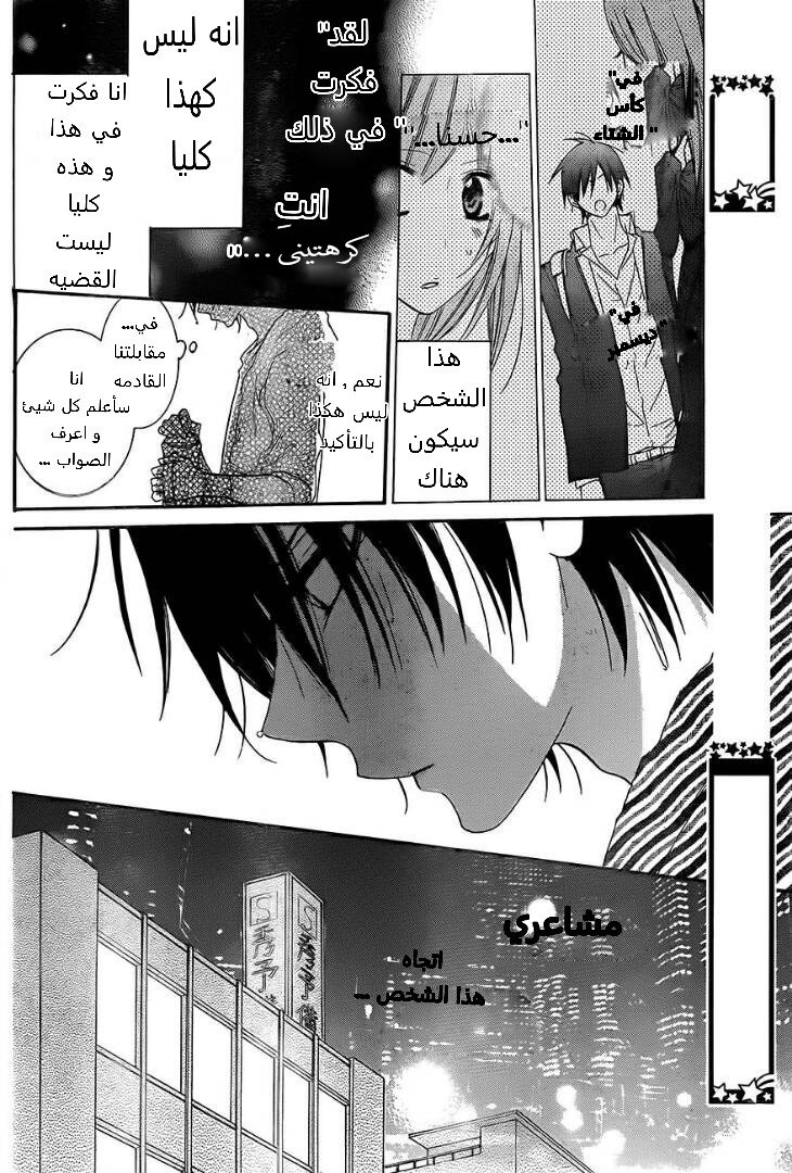 Namaikizakari: Chapter 45 - Page 11