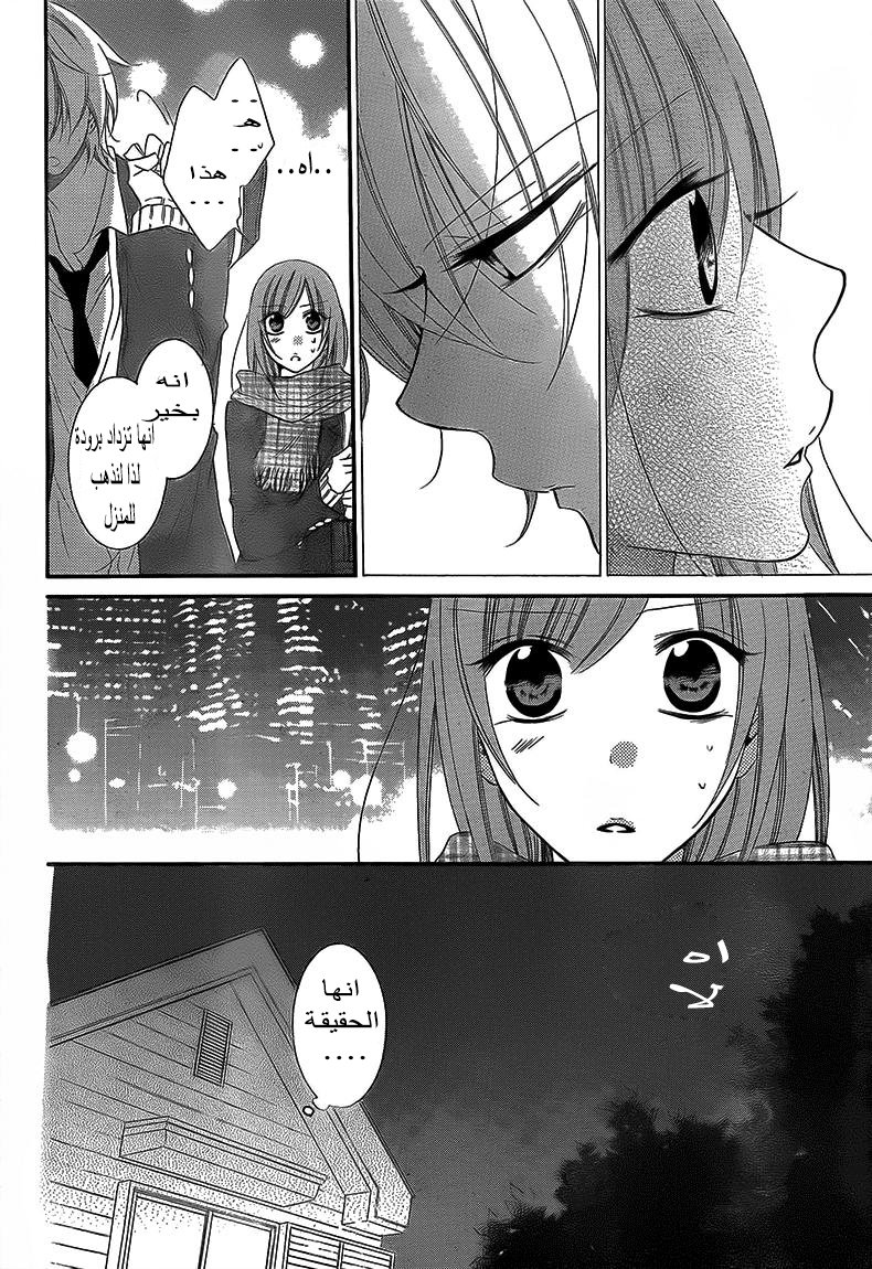 Namaikizakari: Chapter 45 - Page 15
