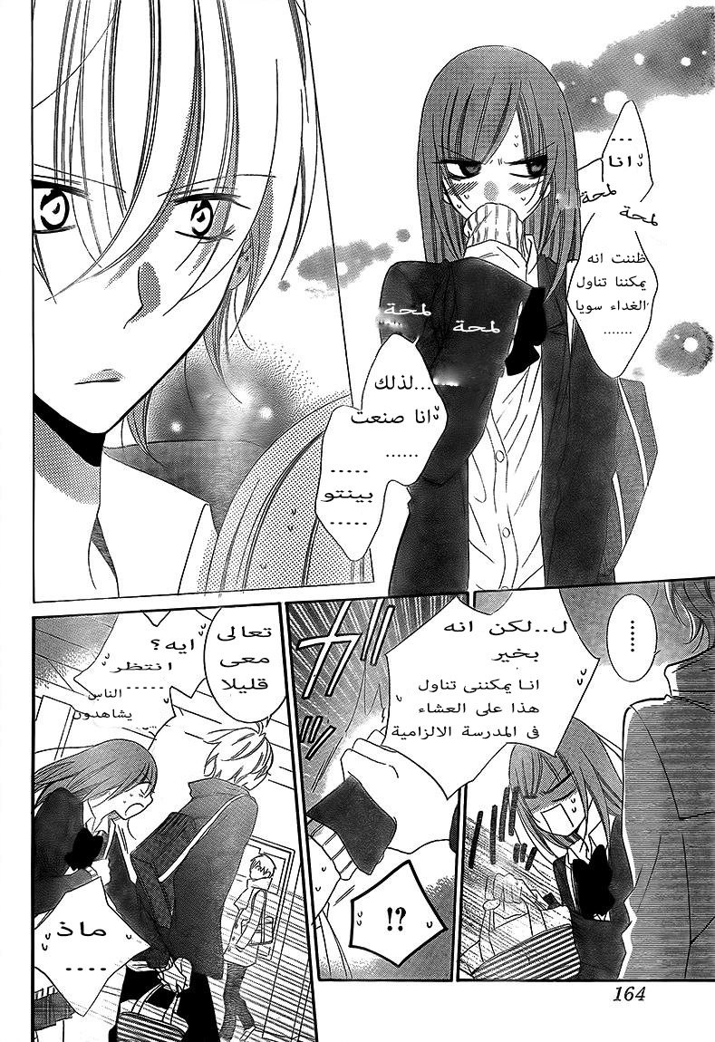 Namaikizakari: Chapter 45 - Page 23