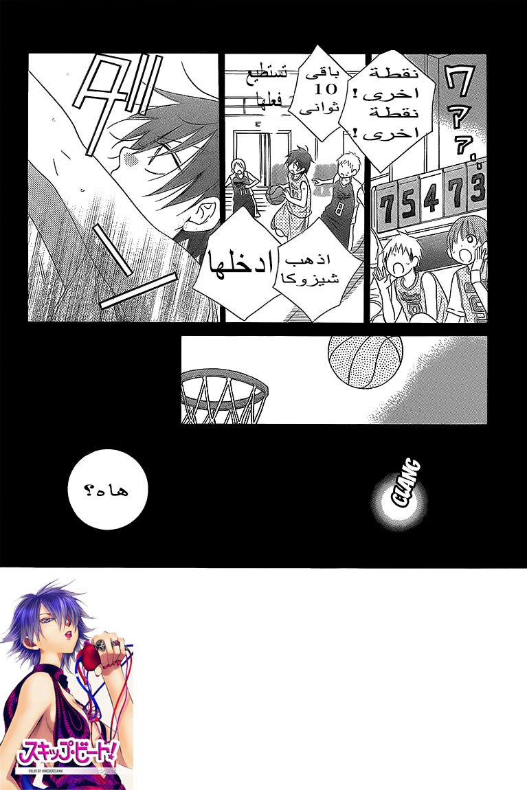 Namaikizakari: Chapter 46 - Page 2