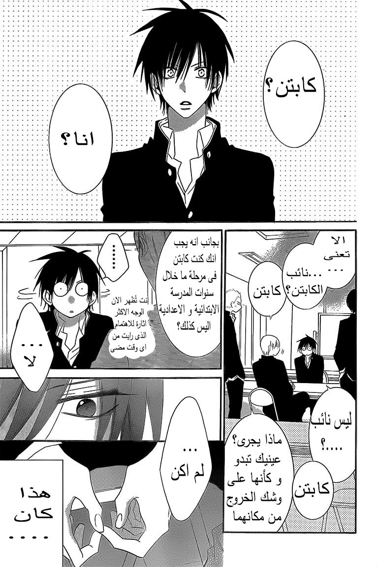 Namaikizakari: Chapter 46 - Page 3