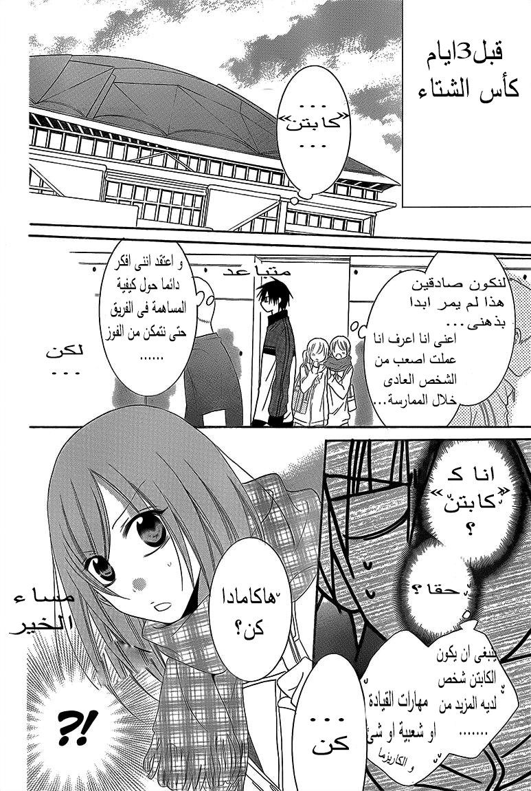 Namaikizakari: Chapter 46 - Page 4