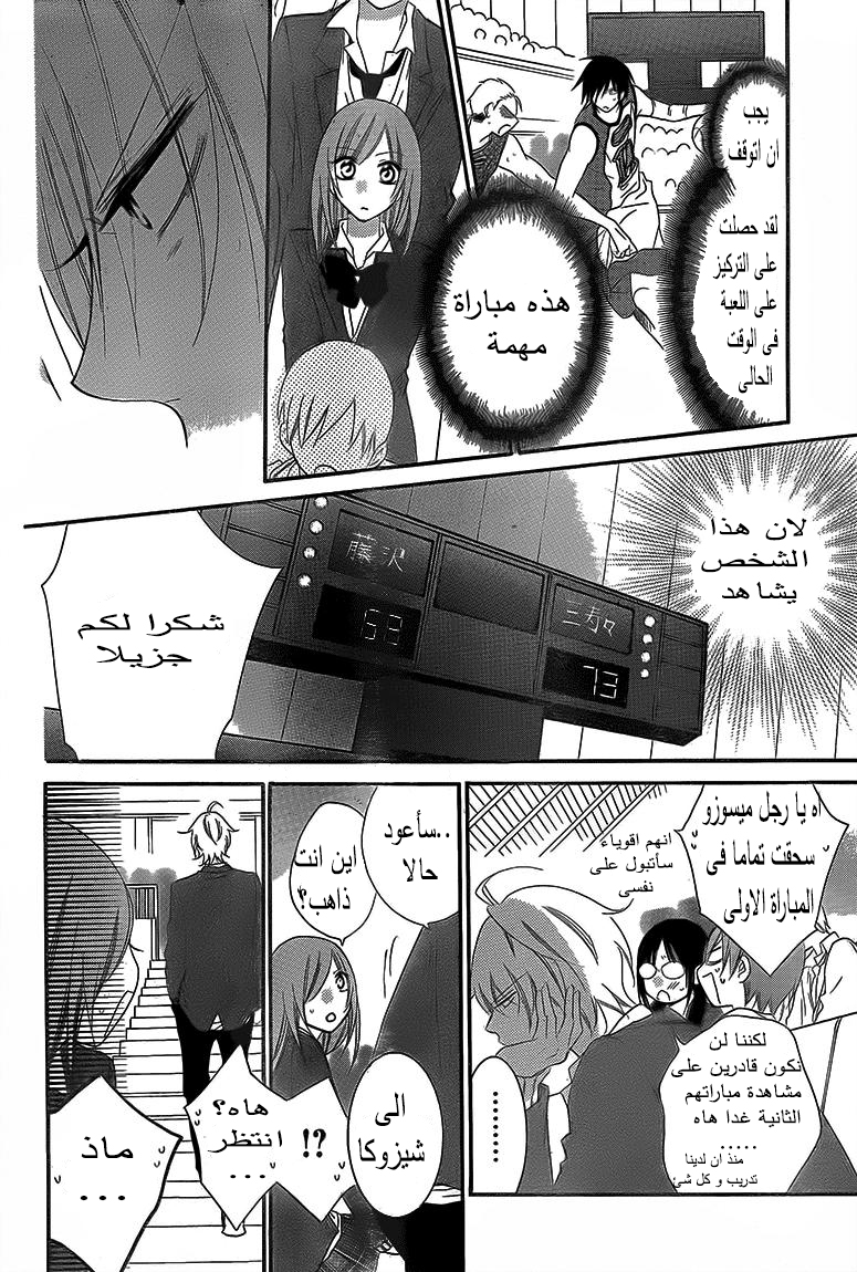 Namaikizakari: Chapter 46 - Page 8