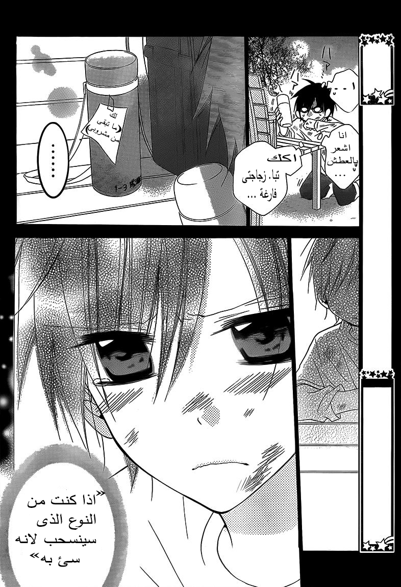 Namaikizakari: Chapter 46 - Page 15
