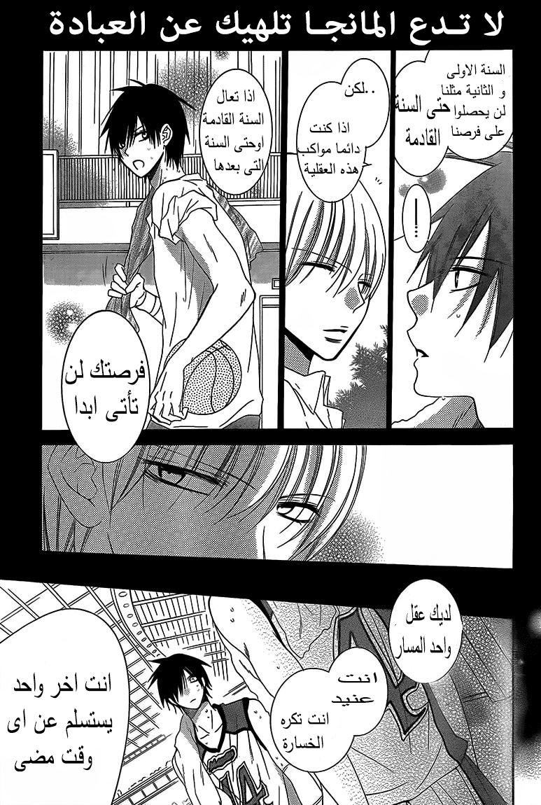 Namaikizakari: Chapter 46 - Page 20