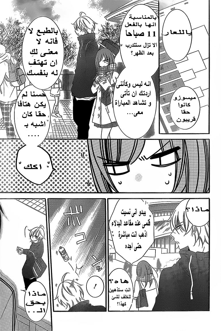 Namaikizakari: Chapter 46 - Page 26