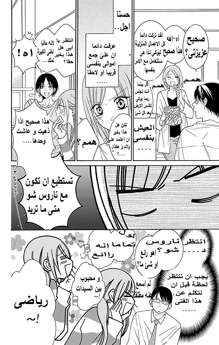 Namaikizakari: Chapter 47 - Page 6