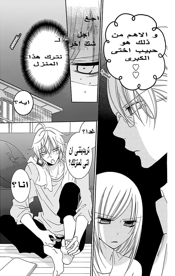 Namaikizakari: Chapter 47 - Page 7