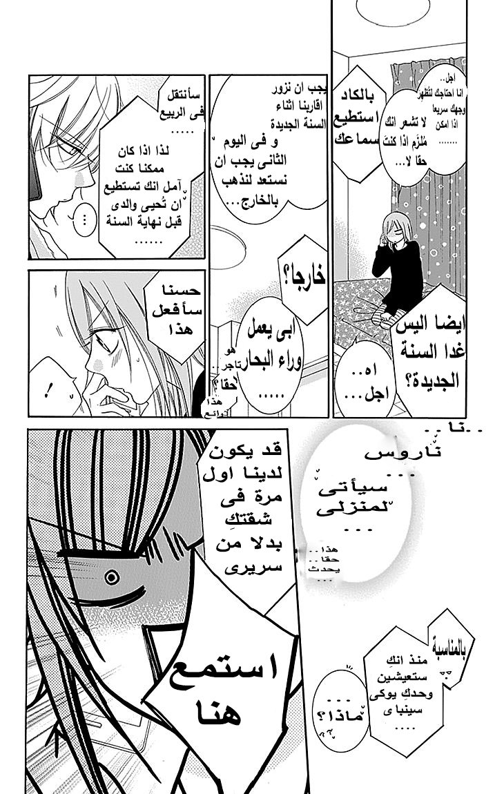 Namaikizakari: Chapter 47 - Page 8