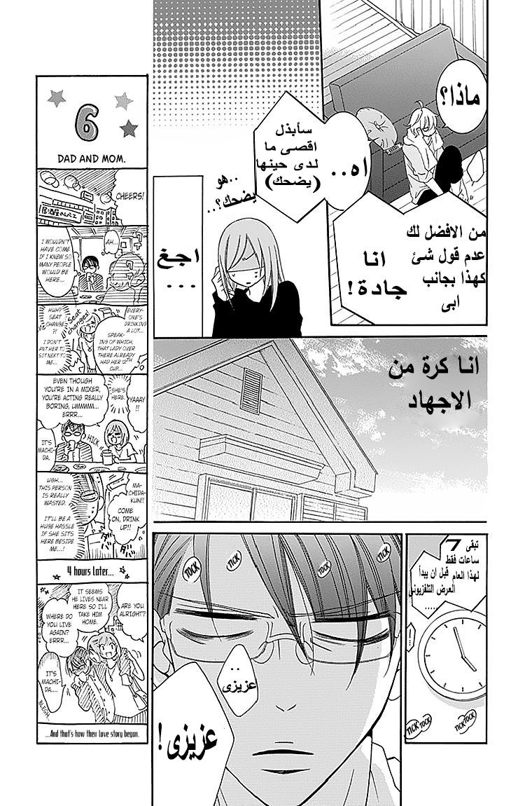Namaikizakari: Chapter 47 - Page 9