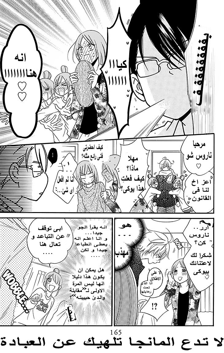 Namaikizakari: Chapter 47 - Page 11