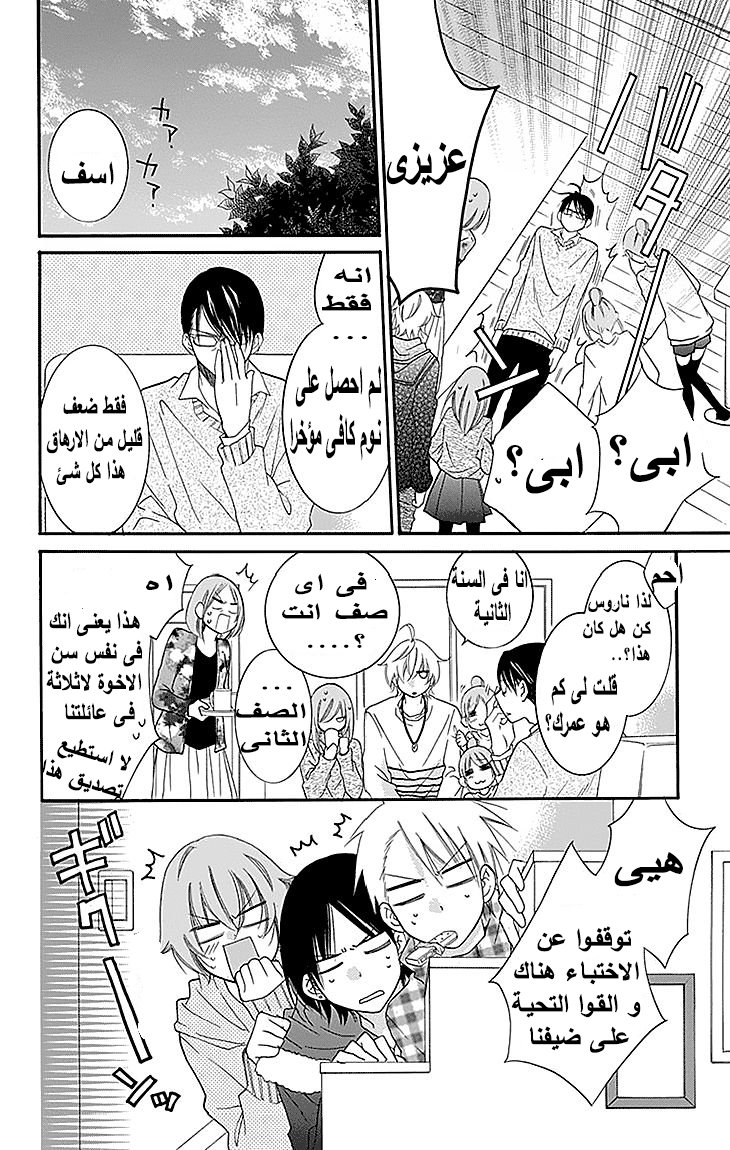 Namaikizakari: Chapter 47 - Page 12