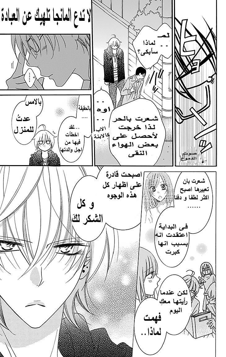 Namaikizakari: Chapter 47 - Page 23
