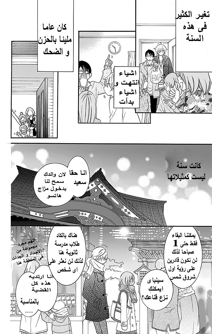 Namaikizakari: Chapter 47 - Page 26