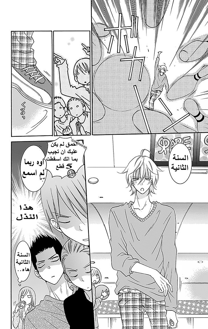 Namaikizakari: Chapter 47 - Page 34