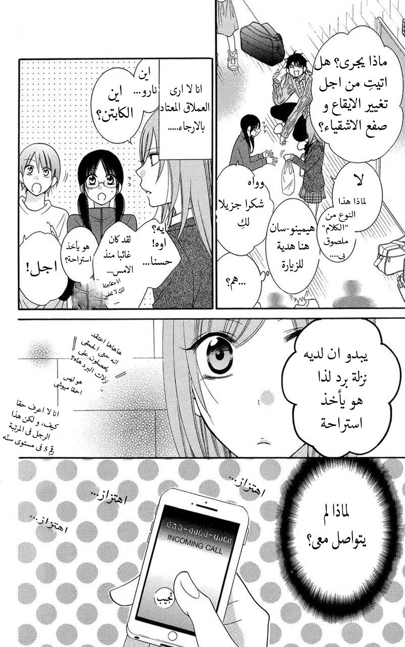 Namaikizakari: Chapter 48 - Page 6