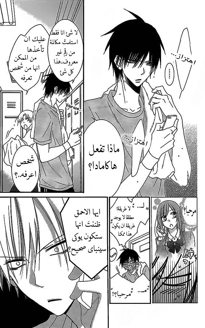 Namaikizakari: Chapter 48 - Page 7