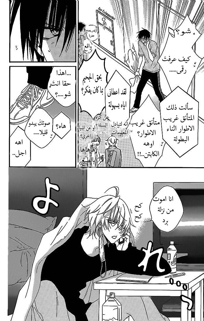 Namaikizakari: Chapter 48 - Page 8