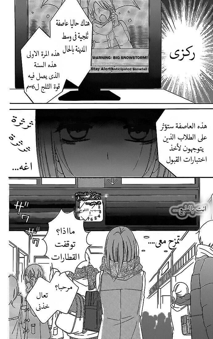 Namaikizakari: Chapter 48 - Page 13
