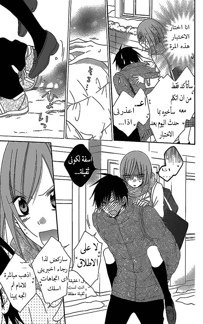 Namaikizakari: Chapter 48 - Page 24