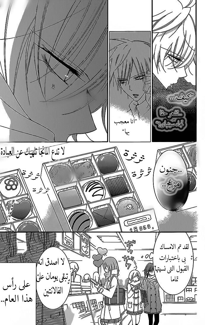 Namaikizakari: Chapter 49 - Page 5