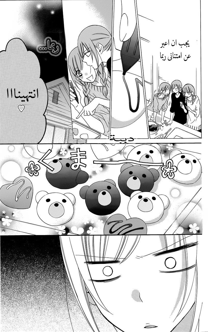 Namaikizakari: Chapter 49 - Page 15
