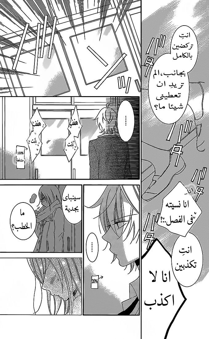 Namaikizakari: Chapter 49 - Page 21