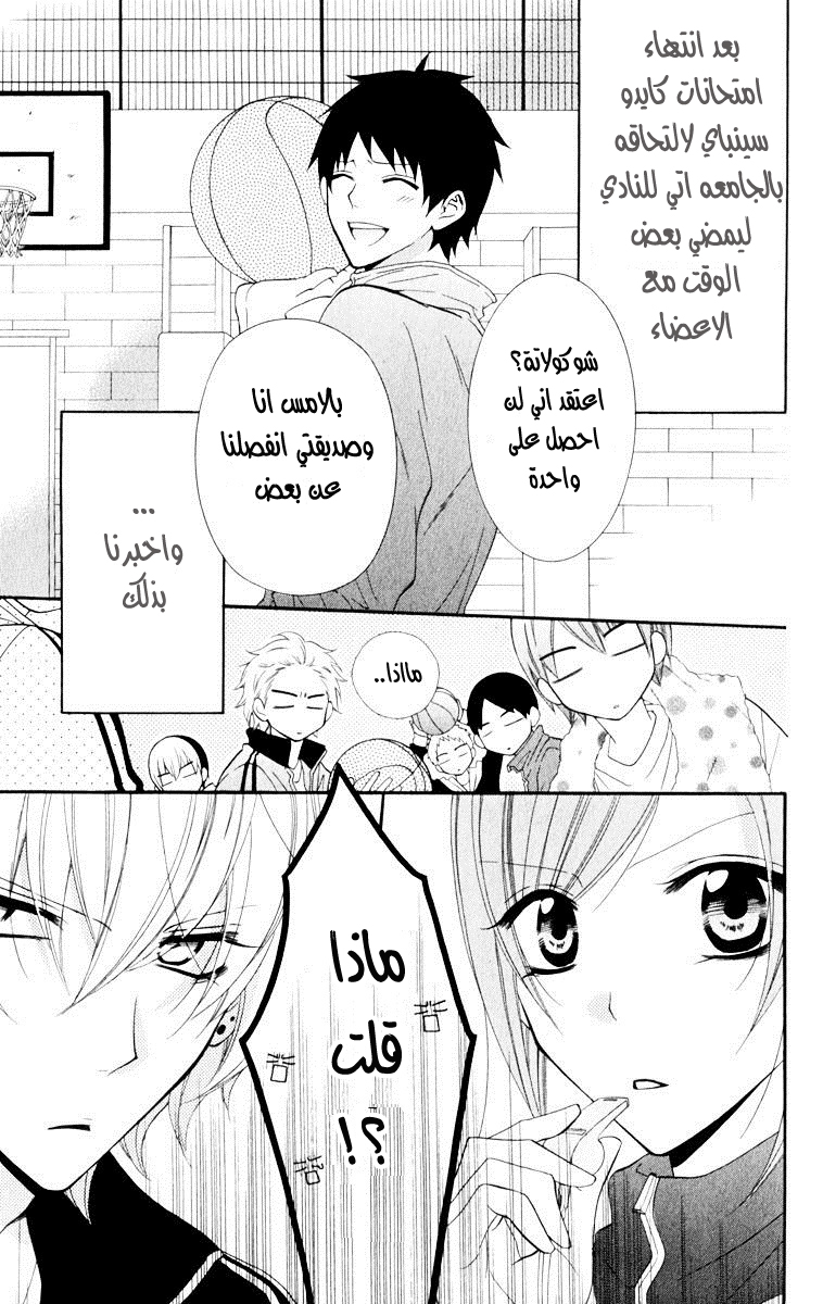 Namaikizakari: Chapter 5 - Page 3
