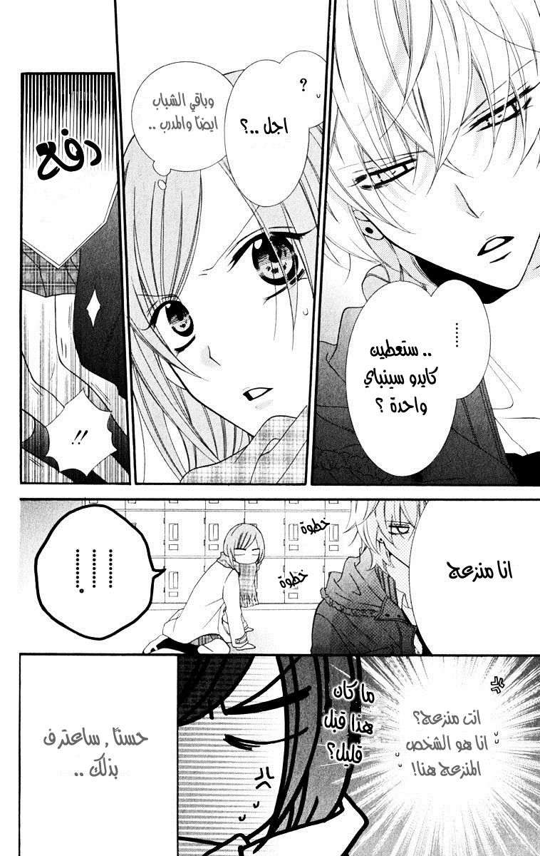 Namaikizakari: Chapter 5 - Page 6