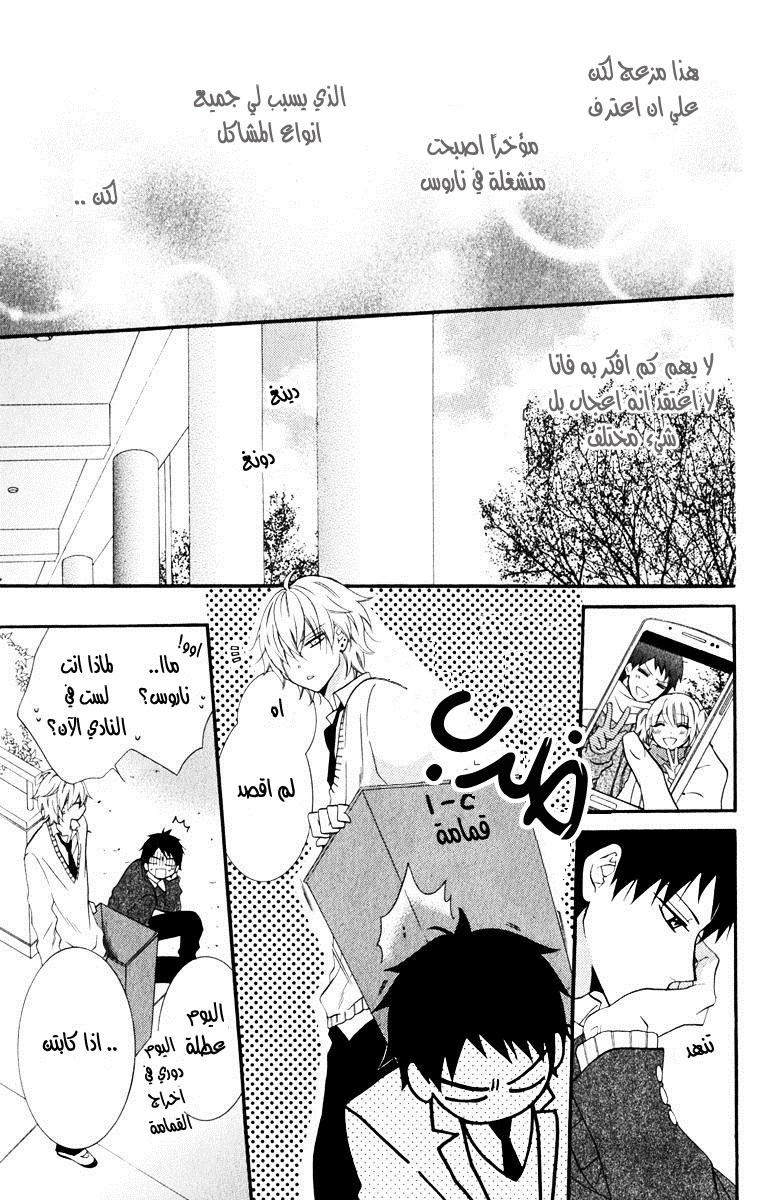 Namaikizakari: Chapter 5 - Page 7