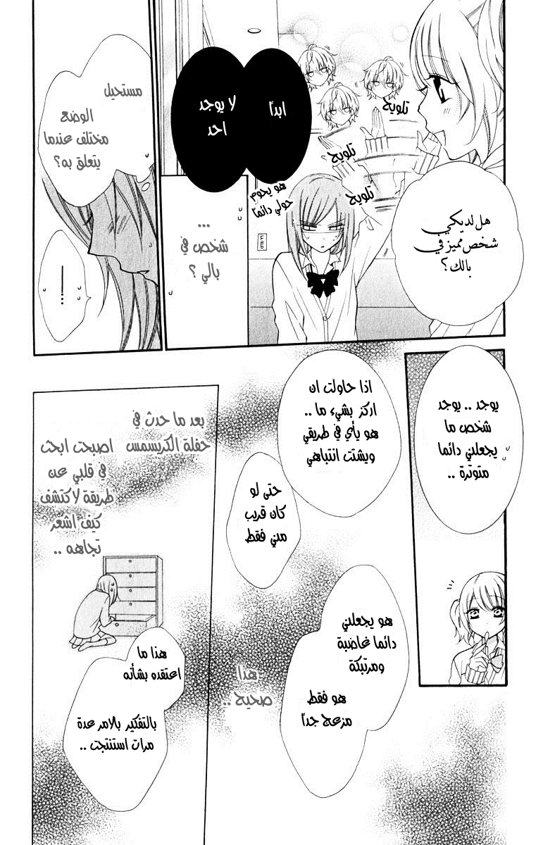 Namaikizakari: Chapter 5 - Page 12