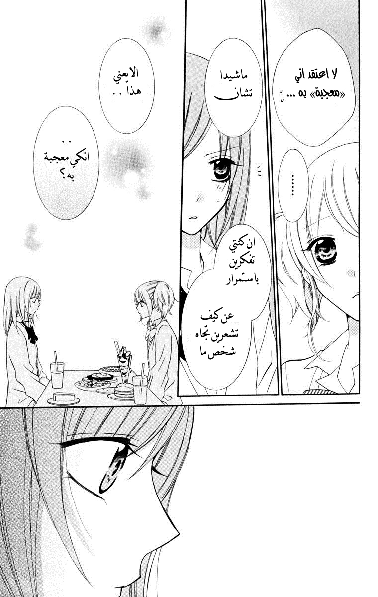 Namaikizakari: Chapter 5 - Page 13