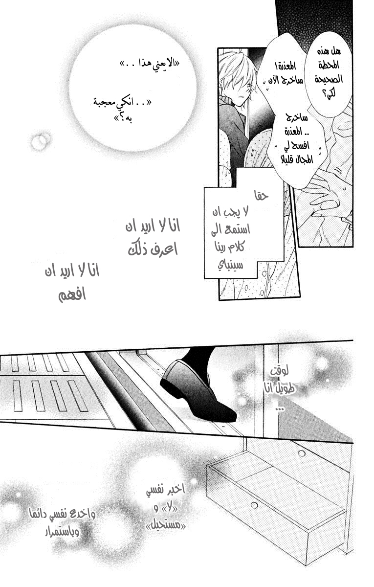 Namaikizakari: Chapter 5 - Page 25