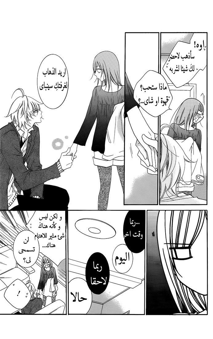 Namaikizakari: Chapter 50 - Page 17