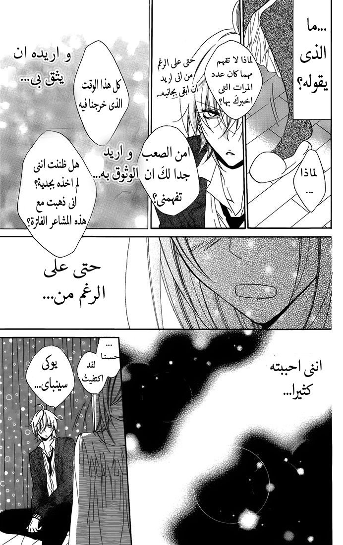 Namaikizakari: Chapter 50 - Page 29