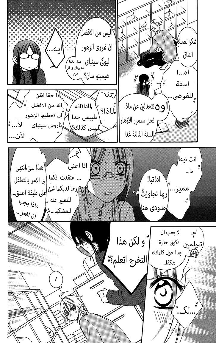Namaikizakari: Chapter 51 - Page 6