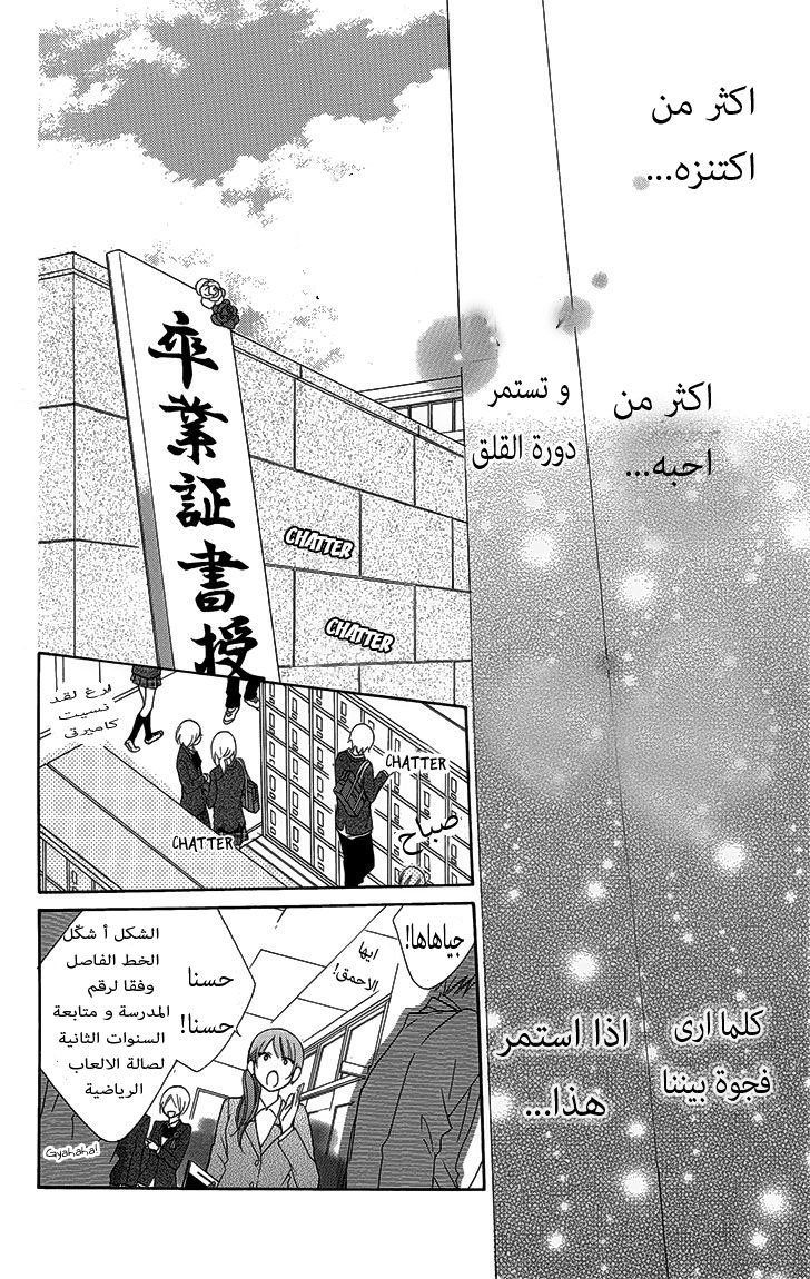 Namaikizakari: Chapter 51 - Page 12