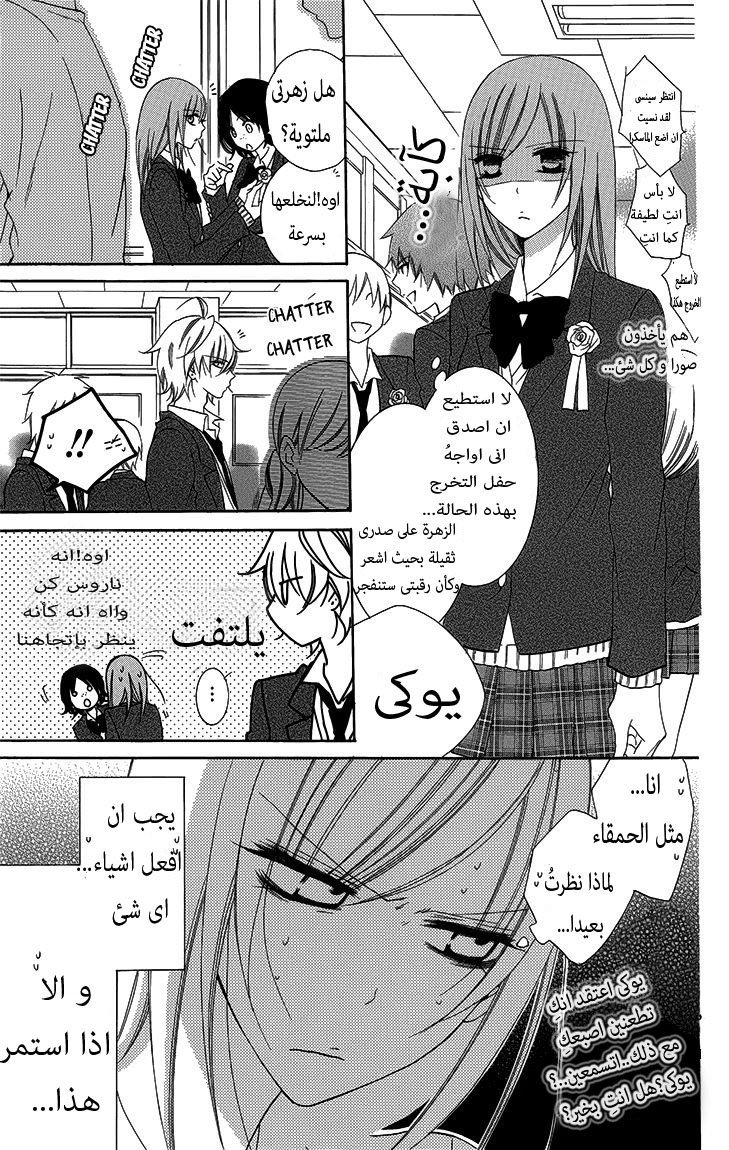 Namaikizakari: Chapter 51 - Page 13