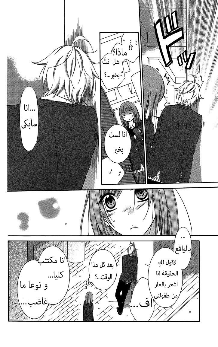 Namaikizakari: Chapter 51 - Page 22