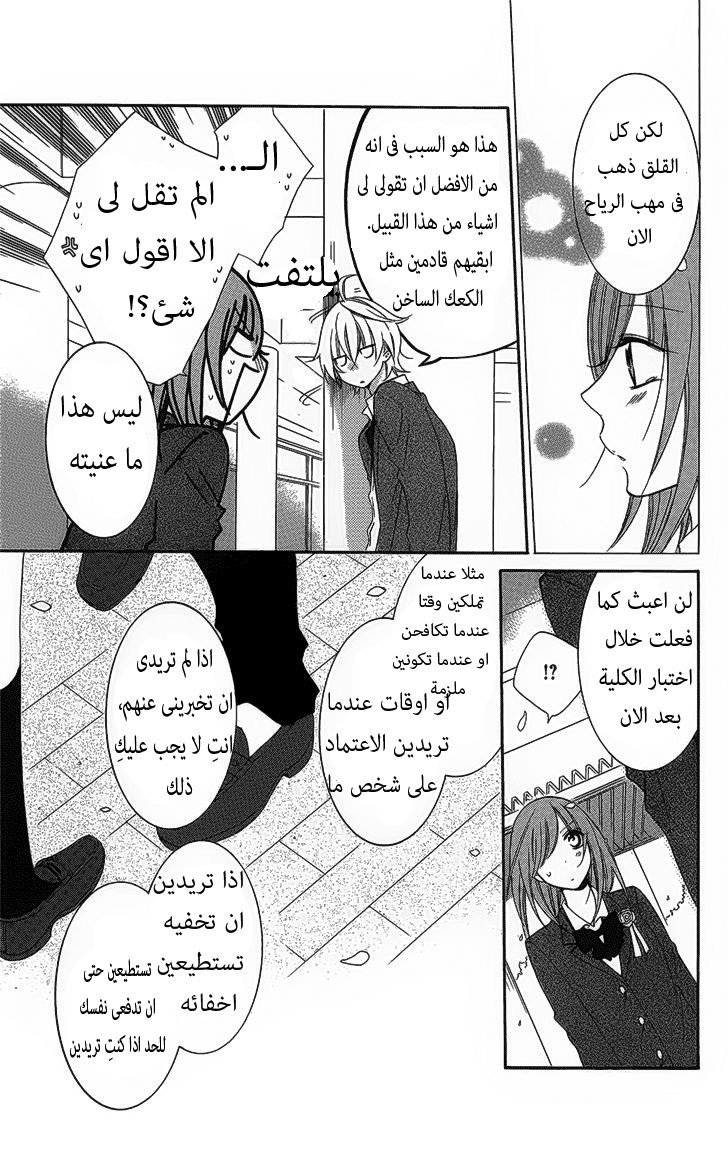 Namaikizakari: Chapter 51 - Page 23