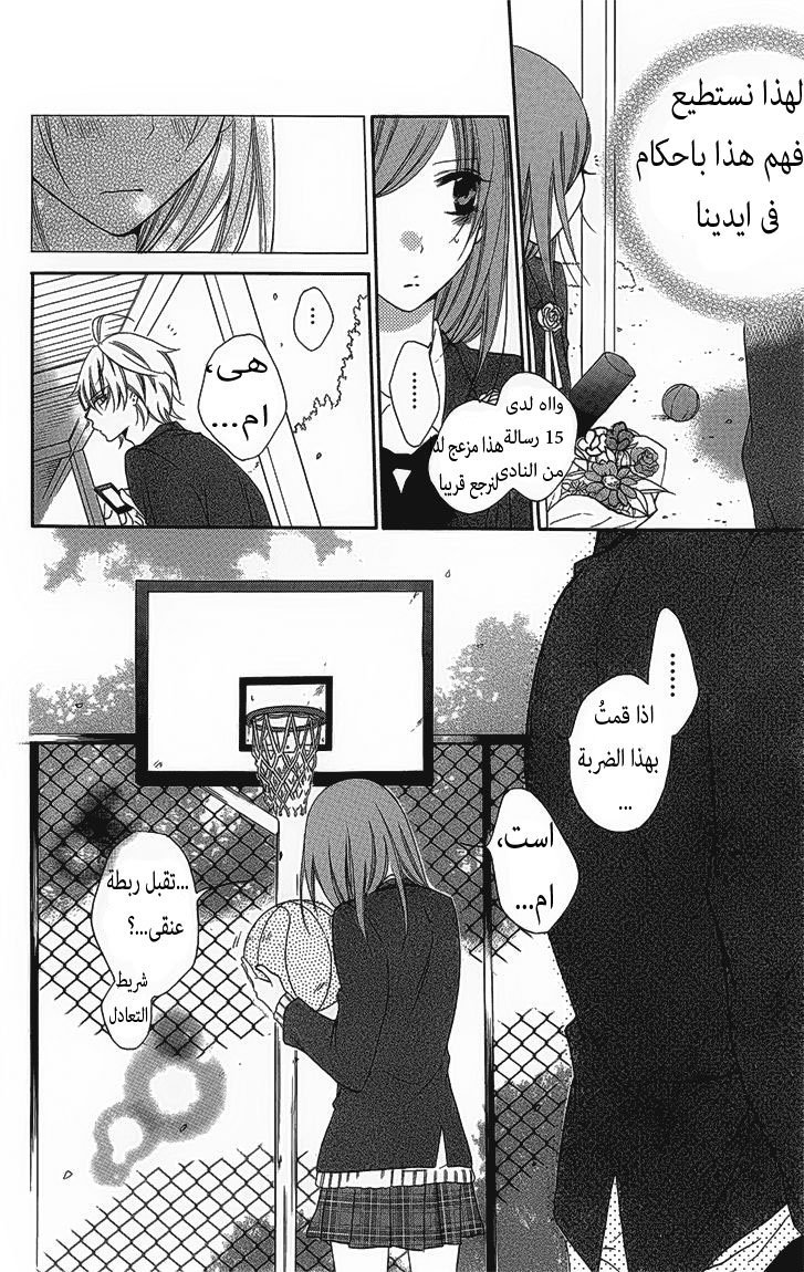 Namaikizakari: Chapter 51 - Page 26